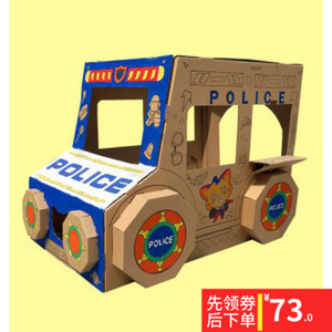 熊孩智纸板玩具屋警车房子游戏屋儿童diy汽车模型坦克幼儿园手工