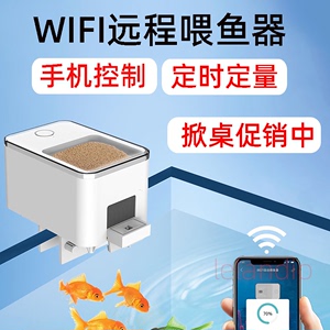 鱼缸自动喂食器wifi定时远程手机控制喂鱼器乌龟投料金鱼投喂器