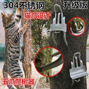 新款五抓上树专用工具爬树神器抓马蜂不锈钢猫爪防滑加强铁鞋脚扎