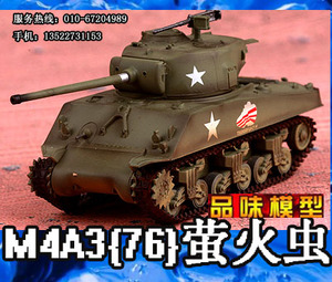 小号手成品 1/72 二战美国陆军 m4a3 76型 萤火虫坦克模型 骑士军