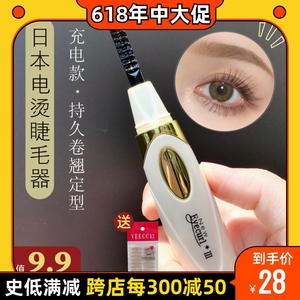 日本三代第四代eyecurl电烫电动睫毛卷翘器烫睫毛器夹充电4代