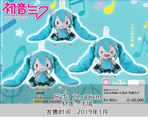 日版现货 sega 初音未来 miku 公式服 毛绒16cm挂件玩偶公仔景品