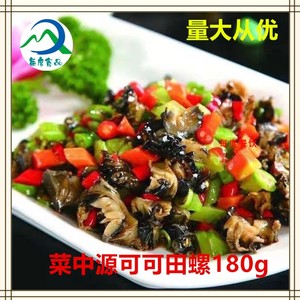 可可大田螺肉200g9.5元包装菜酒店特色菜半成品满88包邮