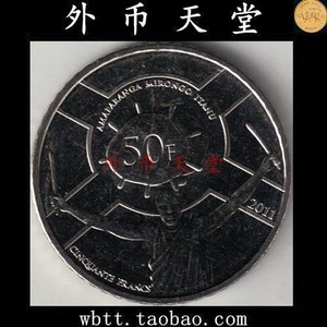 【外币天堂 钱币收藏】十月特价 世界硬币 布隆迪 50法郎