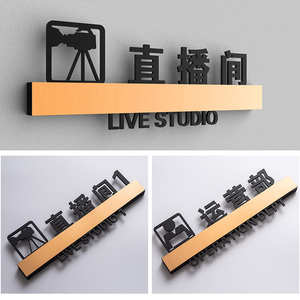 金属不锈钢公司直播间门牌拉丝金运营部标识牌演播室标识定制订做