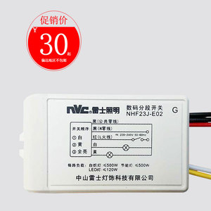 雷士灯具遥控器通用二路三段三路四段无线遥控分控数码分段开关