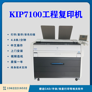 奇普Kip7100工程复印机 A0蓝图PDF打印机 彩色扫描 CAD大图一体机
