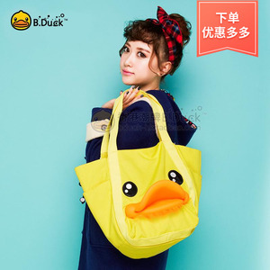 B.Duck小黄鸭单肩包女韩版手提袋3D立体鸭嘴简约旅行大包帆布背包