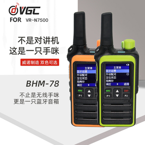 威诺VR-N7500车载电台专用无线蓝牙手咪GPS定位 BHM-78麦克风