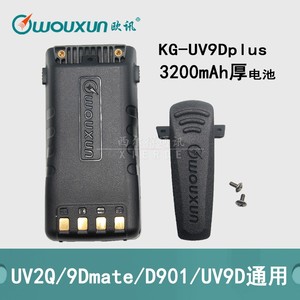 欧讯KG-UV9Dplus对讲机厚电池3200mAh/9D/9Dmate/D-901/2Q借电器
