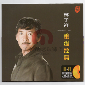 林子祥 重温经典 数字人生华语流行老歌曲17首车载无损音乐碟片cd
