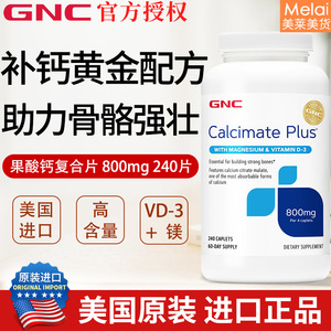 包邮GNC柠檬酸钙800mg240粒 苹果酸钙镁VD片补钙