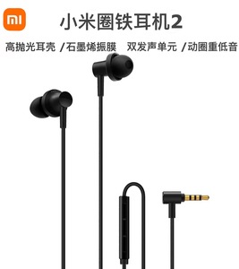 MIUI/小米 圈铁耳机2入耳式Pro2代线控跑步运动低音降噪音乐耳麦
