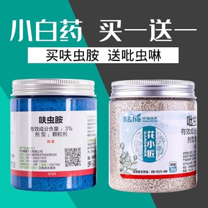 仙葩小白药多肉植物月季通用花卉防虫蚧壳虫小黑飞土壤杀虫剂家用