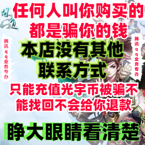 自动充值 问道点卡10元/问道元宝1000元宝/光宇币10个/问道10元