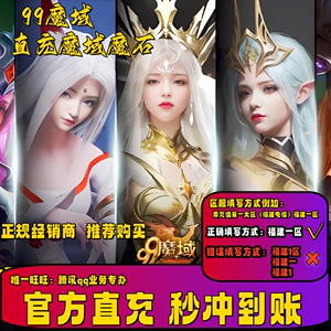 网龙魔域魔石卡5520点/魔域200元魔石卡魔域5520点MS 自动充值