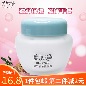 正品美加净灵芝长效保湿霜80g补水滋润锁水嫩肤男女润肤国货面霜