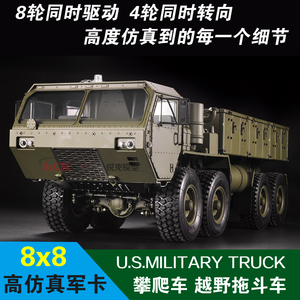 s.militarytruck1:12 遥控攀爬车 8x8军卡 拖车 越野车8轮驱动