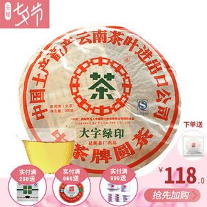 中茶普洱茶生茶饼