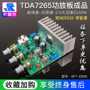 TDA7265功放板 高保真发烧级双声道重低音数字立体声带音调NE5532