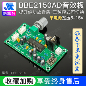 BBE音调板hifi发烧级功放前置声音美化激励器BBE2150AD数字音效板