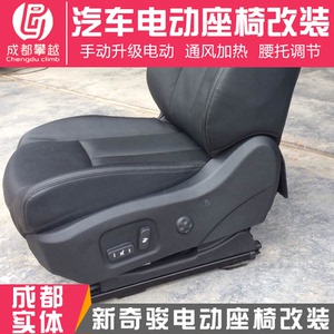 汽车升级电动座椅改装椅子