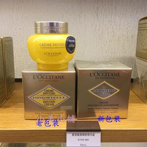 南京专柜正品欧舒丹蜡菊赋颜御龄精华面霜50ml中文  现货