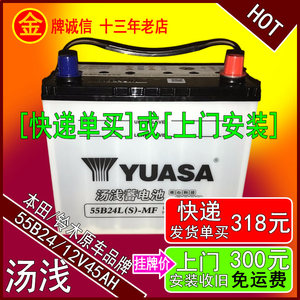 yuasa汤浅电瓶55b24l/r适配思域crv奥德赛雅阁雨燕天语汽车蓄电池