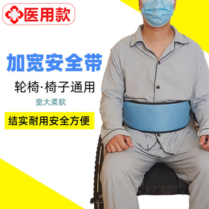 中风偏瘫老人轮椅安全固定绑带专用防摔男女座椅多功束缚带约束带