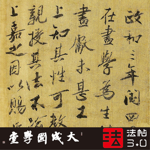 蔡京五帖册页墨迹联卷故宫藏专业超清复制书法挂画行书字帖绢2020