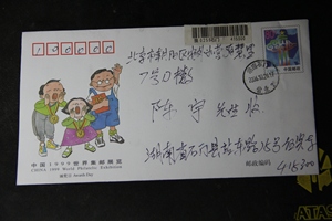 JF53 中国1999世界集邮展览 纪念邮资封挂号实寄 加贴编年补资