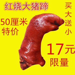 创意仿真猪蹄