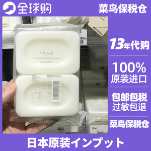 MUJI无印良品香肥130g×2沐浴皂皂温和无色素敏感肌日本保税正品
