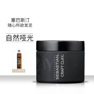 进口sebastian塞巴斯汀随心所欲发泥50g自然哑光造型纹理定型发蜡