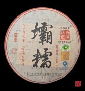 古道问茶 2010壩糯熟茶 纯料古树 普洱熟茶 古树普洱