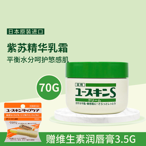 日本yuskin悠斯晶紫苏精华乳霜滋润面霜补水保湿敏感肌清爽70g