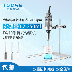 上海净信F6/10手持匀浆机数显高速便携式均质搅拌剪切乳化分散机
