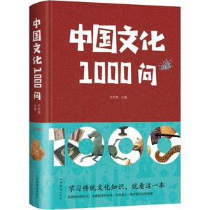 中国历史1000问