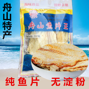【天天特价】舟山特产碳烤鳕鱼片烤鱼片零食干货无淀粉熟鱼片500g
