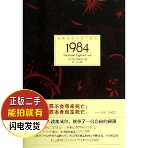 二手书 1984-反乌托邦小说三部曲 奥威尔 北京理工大学出版社 978
