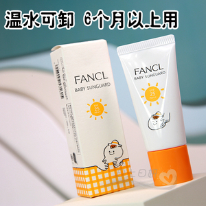 日本fancl芳珂婴儿保湿防晒乳宝宝儿童物理防晒霜 30g免卸妆spf25