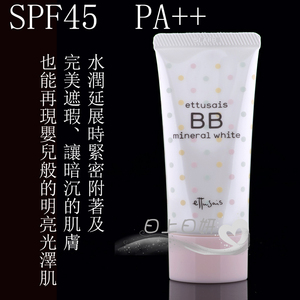 日本本土 ettusais 艾杜莎 艾杜纱 高机能矿物美白bb霜40g spf45