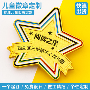 小学生徽章幼儿园学校徽章毕业纪念品章定做奖牌儿童奖励勋章定制