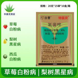 特富灵 日本曹达 30%氟菌唑 白粉病 黑星病 锈病 农药杀菌剂20克