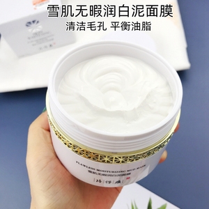 片仔癀雪肌无暇润白泥膜200g 清洁收缩毛孔去角质控油美白面膜泥