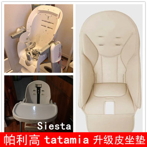 pegperego帕利高Tatamia婴儿童餐椅坐垫Siesta宝宝皮套座垫套棉垫
