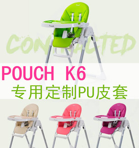 适合pouch K06婴儿童宝宝餐椅坐垫PU皮套牛津布五点式安全带配件