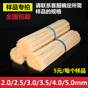 2.0mm-5.0mm粗 各种长度任意选 烧烤竹签毛竹碳化签 5元/个规格