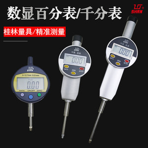 桂林电子数显百分表0-10-12.7-30-50mm 大量程指示表桂量千分表准