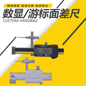 数显面差尺